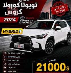 تويوتا كورولا كروس
